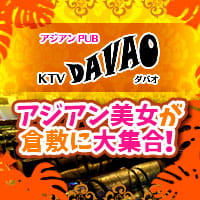 近くの店舗 アジアンPUB DAVAO