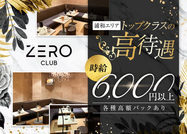 ポケパラ体入 ZERO CLUB・ゼロクラブ - 北浦和のキャバクラ女性キャスト募集