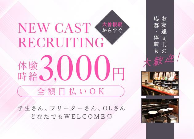名古屋 大曽根ガールズバー・S-classの求人