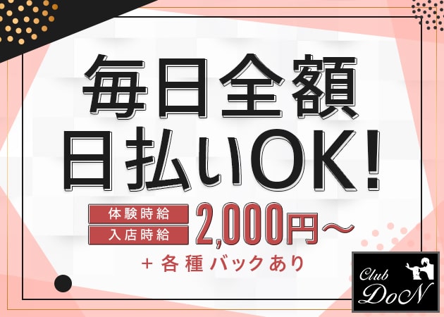 弁天町ガールズバー・Club DoNの求人
