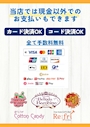 ピックアップニュース 当店様々なお会計方法がご利用できます!!