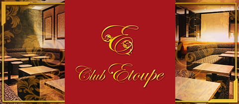 Club Etoupe・エトゥープ - 船橋のキャバクラ