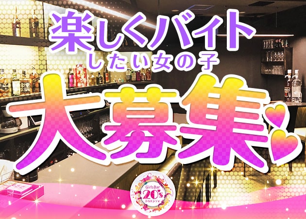 Bar Twice 職種:カウンターレディ