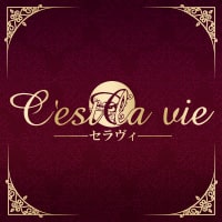 近くの店舗 C'est la vie