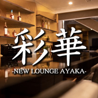 近くの店舗 彩華