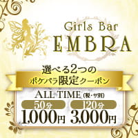 Girls Bar EMBRA - 鶴間のガールズバー