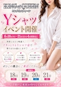 ピックアップニュース 📢✨Yシャツイベント開催✨📢