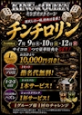 ピックアップニュース 🎲✨ 3日間限定!チンチロチャレンジ開催! ✨🎲