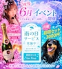 ピックアップニュース 6月のイベントまとめ✨