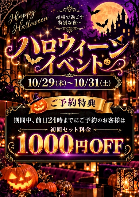 ピックアップニュース ハロウィンイベント🎃