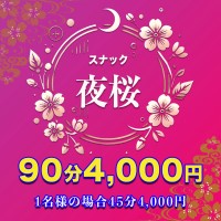 近くの店舗 夜桜