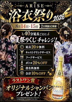 ARISE 〜浴衣祭り2026〜