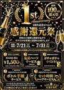 ピックアップニュース open〜21時まで1set ¥1,500-