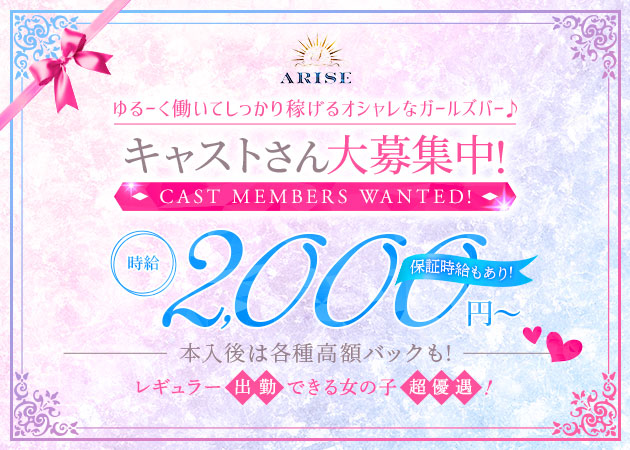 ARISE 職種：カウンターレディ