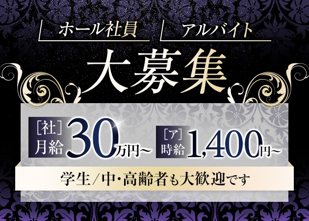 ポケパラ体入 ARISE・アライズ - 府中のガールズバー男性スタッフ募集