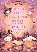 10月イベントのお知らせです💕