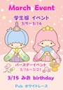 ピックアップニュース 3月のイベントのお知らせです💞
