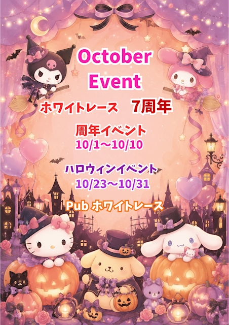 ピックアップニュース 10月イベントのお知らせです💕