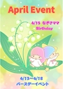 ピックアップニュース 4月のイベントのお知らせです💕
