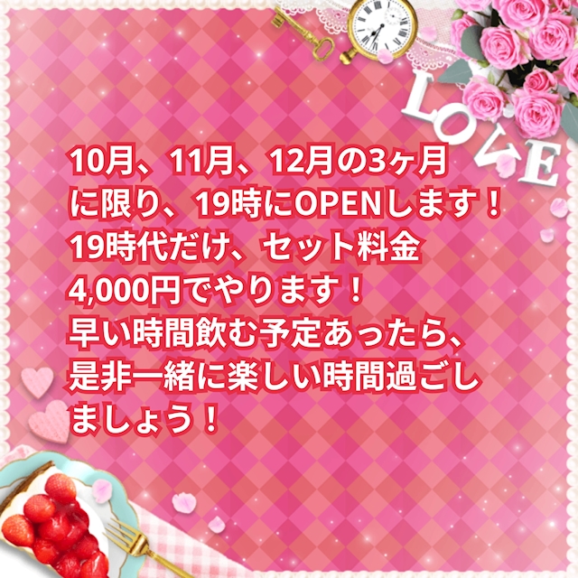 ピックアップニュース 10月〜12月、19時OPENします❣️