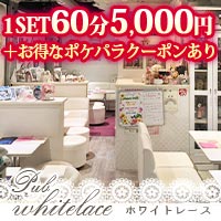 店舗写真 Pub whitelace・ホワイトレース - 町田のパブ/スナック
