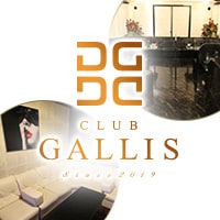 近くの店舗 CLUB GALLIS