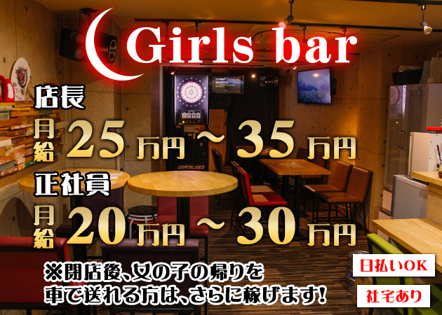 「Girls Bar C」スタッフ求人