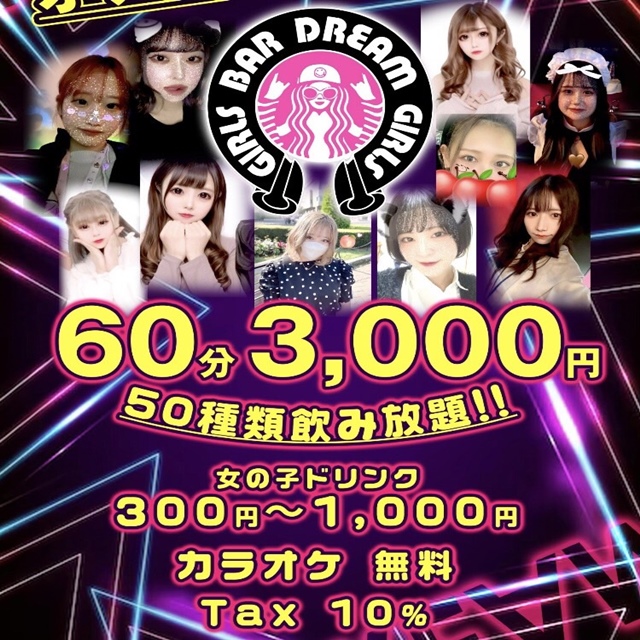 DREAM GIRLS - 東武宇都宮のガールズバー
