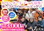 ピックアップニュース 男女問わずスタッフ大募集！