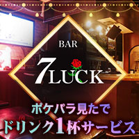 近くの店舗 BAR 7LUCK