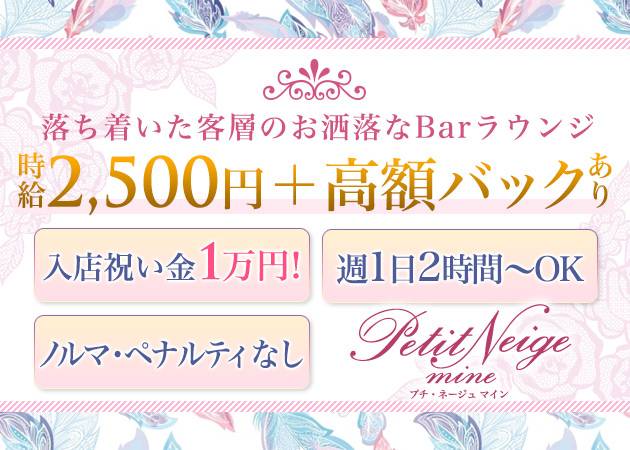 Peiti Neige mine 職種:カウンターレディ