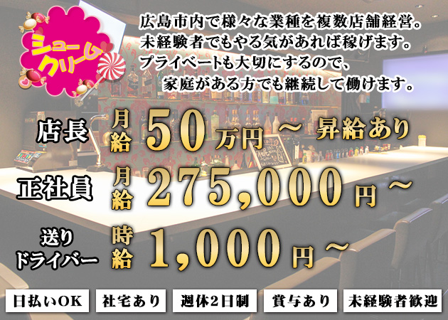 「シュークリーム」スタッフ求人