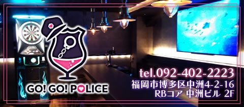 Go Go Police ゴーゴーポリス 中洲大通りのガールズバー ポケパラ