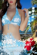 ピックアップニュース 🌺 7/8(水)限定!一足早い夏を感じる「沖縄ナイト」開催! 🌺