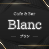 店舗写真 BLANC・ブラン - 豊田のガールズバー