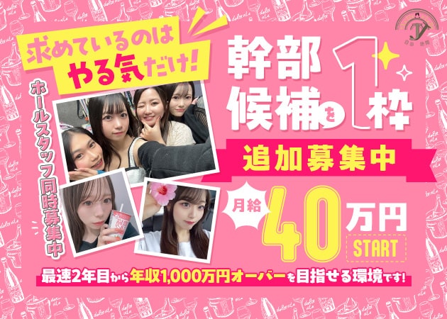 新橋のガールズバー求人/アルバイト情報「JJ-自由時間-」
