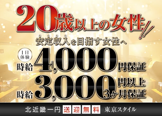 京都府北部キャバクラ ナイトワーク求人 ポケパラ体入