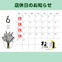 ピックアップニュース 6月店休日のお知らせ