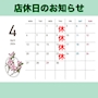 ピックアップニュース ４月店休日のお知らせ