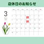 ピックアップニュース ３月店休日のお知らせ
