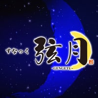 すなっく弦月 - 神戸三宮のスナック