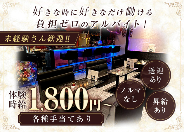 多賀城スナック・Lounge R&Kの求人