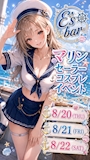 ピックアップニュース 🌊マリンセーラーコスプレイベント🌊
