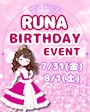 ピックアップニュース 🩷るなちゃんBirthday Event🩷