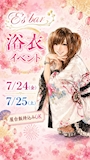 ピックアップニュース 🎇浴衣イベント🎇