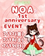 ピックアップニュース ♥️のあバイトリーダー入店1周年イベント♥️
