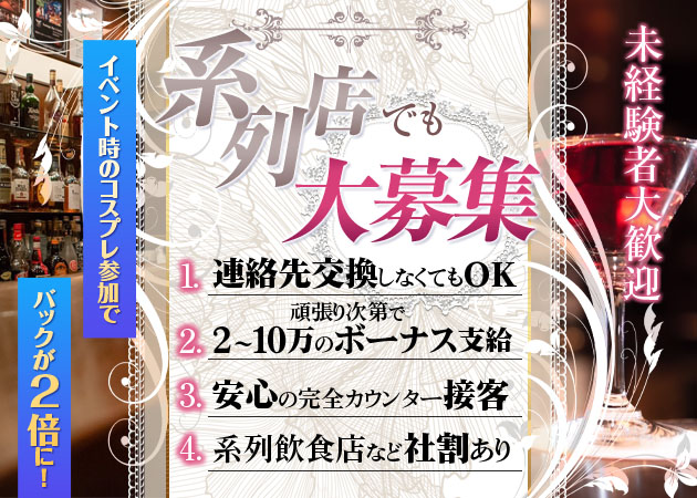 沼津ガールズバー・E's Barの求人