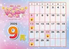 ピックアップニュース 🏫9月カレンダー🏫