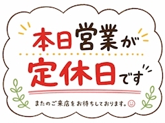 ピックアップニュース 定休日