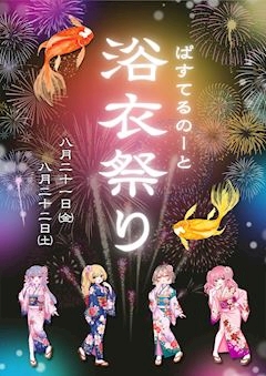 ピックアップニュース 🏫浴衣イベント🏫